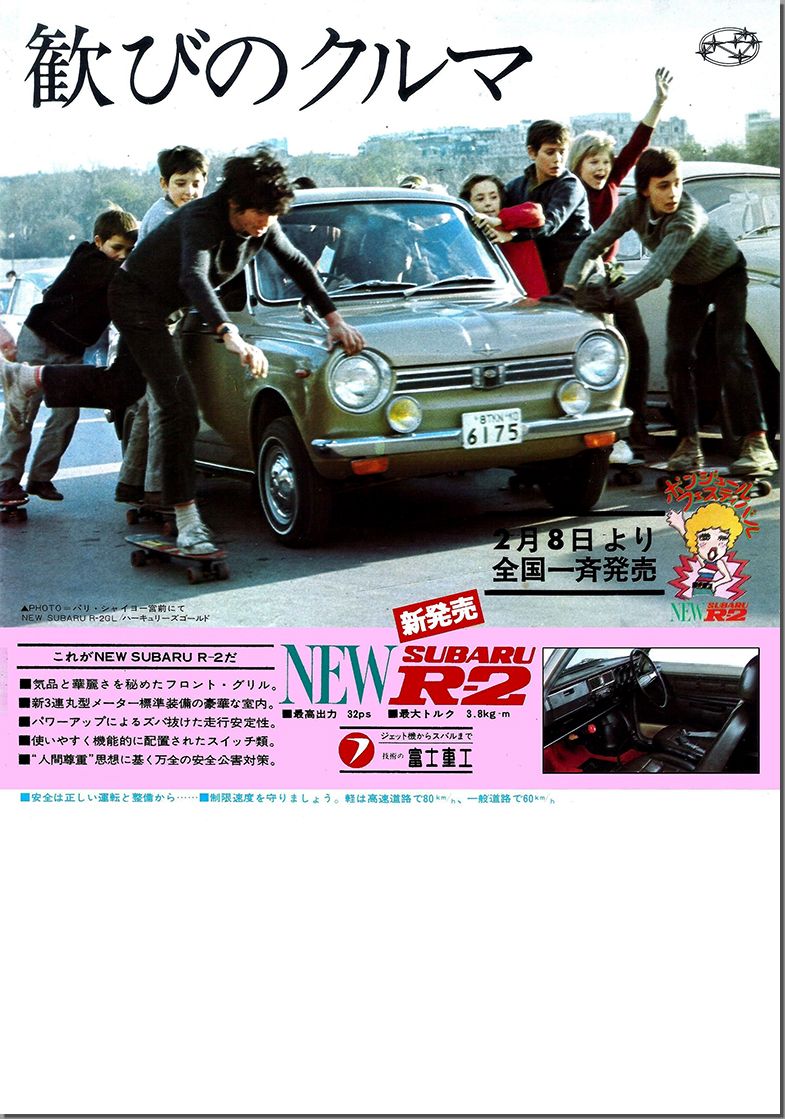 Play With LEGACY RS- 昭和46年1月NEW スバルR-2 チラシ